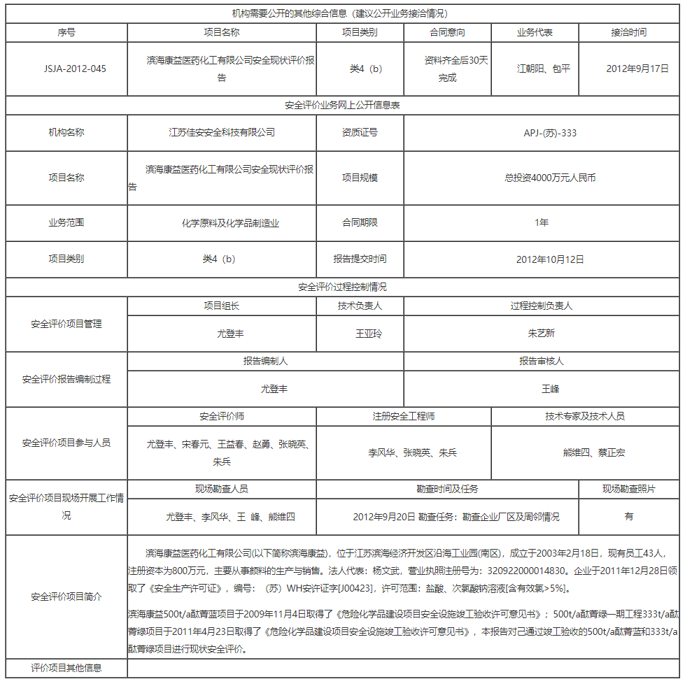 江苏华亿体育电竞（中国）有限公司_华亿体育电竞（中国）有限公司科技_江苏华亿体育电竞（中国）有限公司安全科技有限公司.png